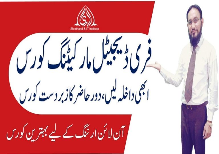 maraketing course multan